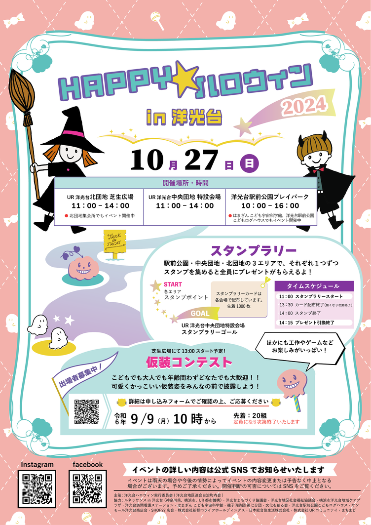 【洋光台中央】Happy★ハロウィンin洋光台2024が開催されます！の写真4