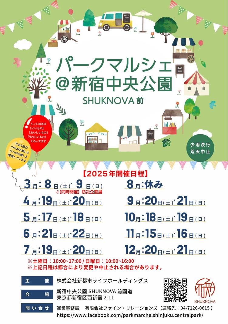 【SHUKNOVA】7/19-20 パークマルシェ＠新宿中央公園SHUKNOVA前 開催いたします！の写真4