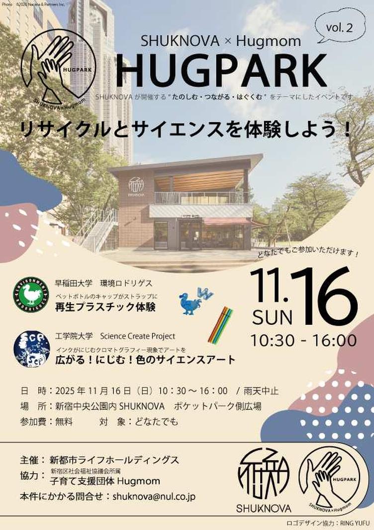 【SHUKNOVA】11/15-16 マルシェ&リサイクル・サイエンス体験イベント開催！の写真5