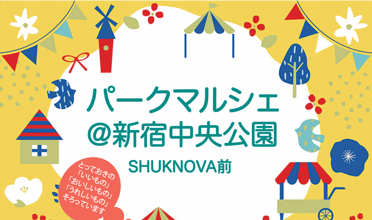【SHUKNOVA】6月20日・21日 マルシェ開催！のイメージ