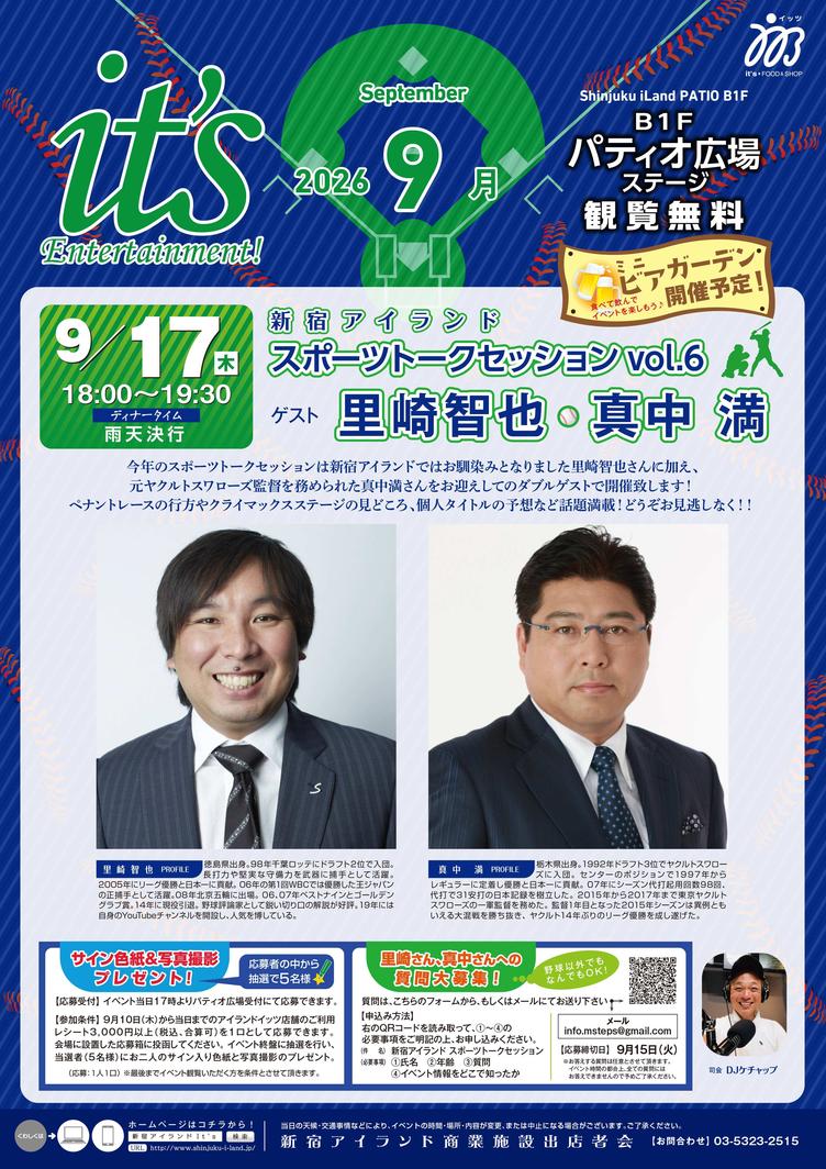 【新宿アイランド】9月17日(木)　⚾第6回 スポーツトークセッション開催！⚾の写真4
