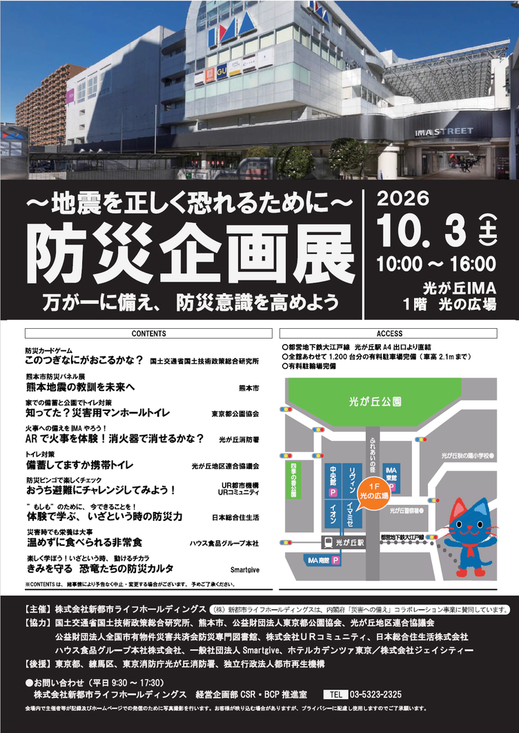 【光が丘IMA】「防災企画展」を開催しますの写真4