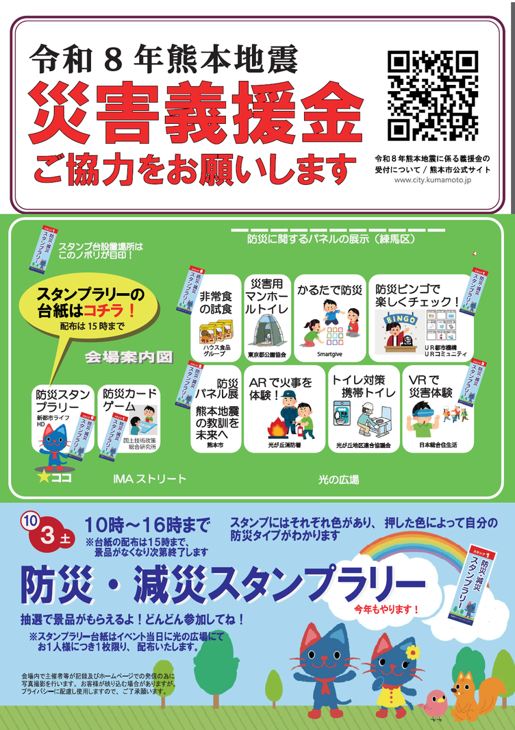 【光が丘IMA】「防災企画展」を開催しますの写真5